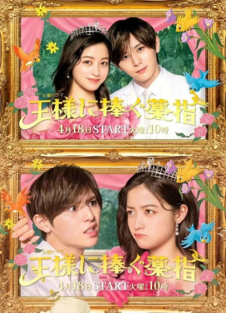 Постер Сделать предложение королю | дорамкин Постер Сделать предложение королю | дорамкин