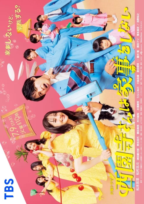 Постер Сайджони-сан не выполняет работу по дому | дорамкин Постер Сайджони-сан не выполняет работу по дому | дорамкин