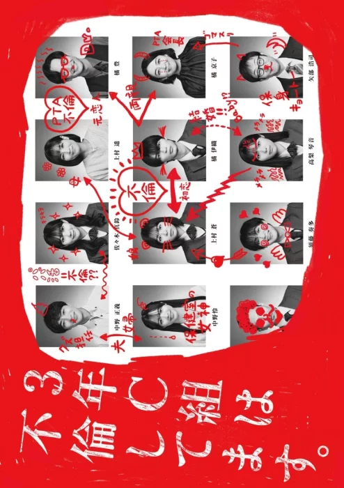 Постер Измены в 3С | дорамкин Постер Измены в 3С | дорамкин