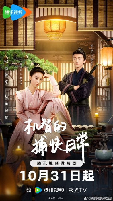 Постер Будни остроумного детектива | дорамкин Постер Будни остроумного детектива | дорамкин