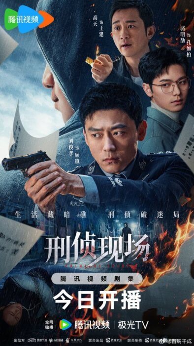 Постер Место преступления | дорамкин Постер Место преступления | дорамкин