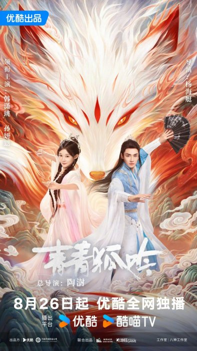 Постер Песнь изумрудной лисы | дорамкин Постер Песнь изумрудной лисы | дорамкин